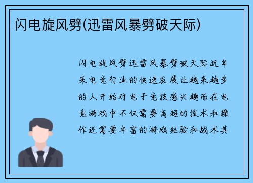 闪电旋风劈(迅雷风暴劈破天际)